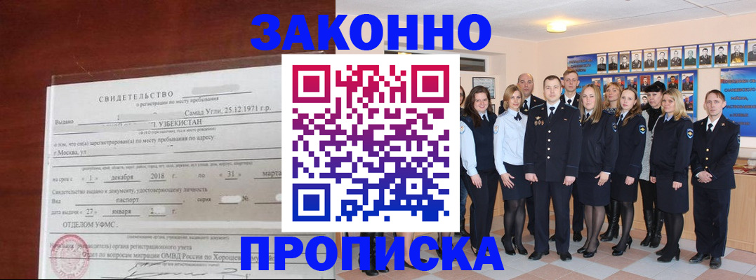 купить прописку в Гаврилов-Яме