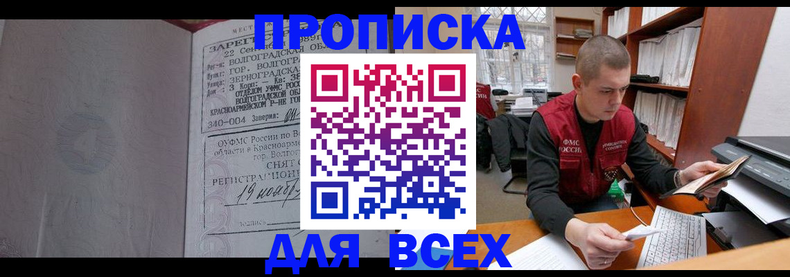 прописка законно в Гаврилов-Яме
